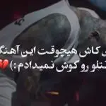 دانلود آهنگ من که رفتم ولی خوب یه چیزی یادت باشه “هوش مصنوعی” از تتلو